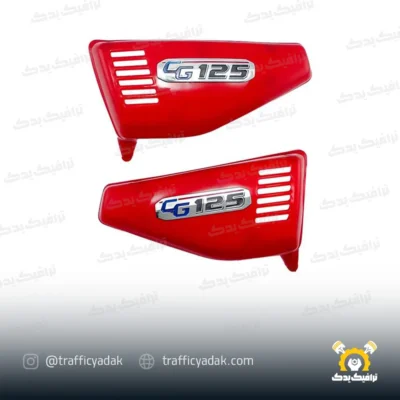 قاب بغل موتور سیکلت گوجه ای مناسب برای هوندا 125