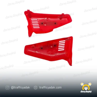 قاب بغل هوندا 125 گوجه ای