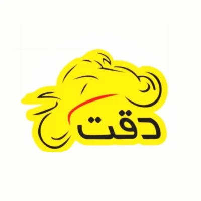 دقت