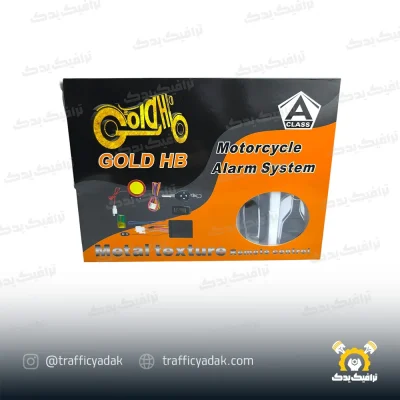 دزدگیر موتور سیکلت گلد اچ بی (GOLD HB)