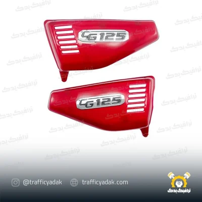 قاب بغل موتور سیکلت زرشکی مناسب برای هوندا 125