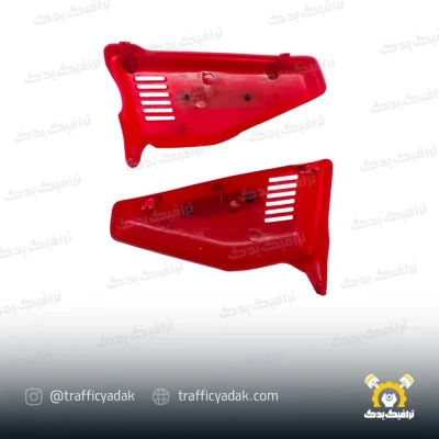 قاب بغل هوندا 125 زرشکی