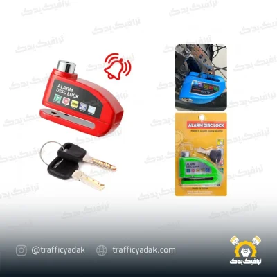 قفل دیسکی آژیردار رنگی