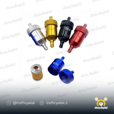 صافی بنزین رنتال فلزی موتور سیکلت با قابلیت تعویض فیلتر (رنگ بندی کامل)
