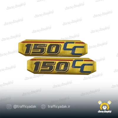 آرم قاب بغل فلزی طلایی موتور سیکلت مناسب برای هوندا 150 (چسب دار)
