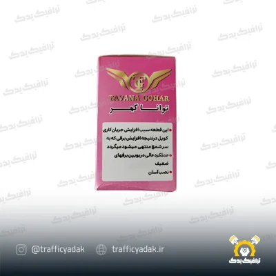 رله شتاب توانا گهر