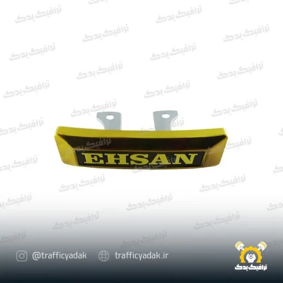 تابلو جلو احسان طلایی هوندا