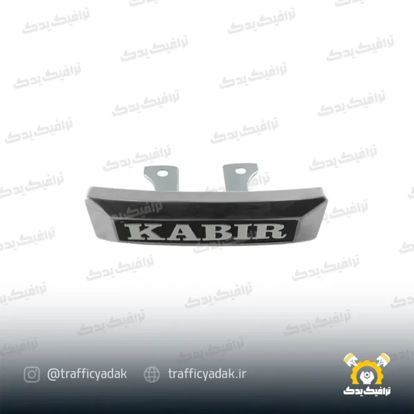 تابلو جلو کبیر نقره ای هوندا