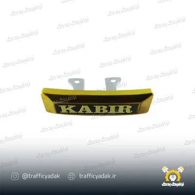 تابلو جلو کبیر طلایی هوندا