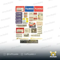 پک کامل برچسب فابریکی موتور سیکلت رهرو