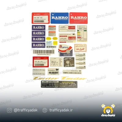 پک کامل برچسب فابریکی موتور سیکلت رهرو