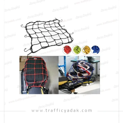 کش توری باک و کلاه کاسکت