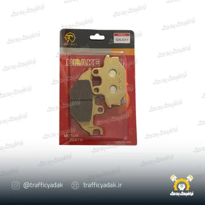 لنت ترمز عقب موتور سیکلت تفتان مناسب گلکسی (NA 250 - NA 180)