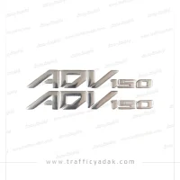 آرم بدنه نقره ای برجسته موتور سیکلت ADV 150