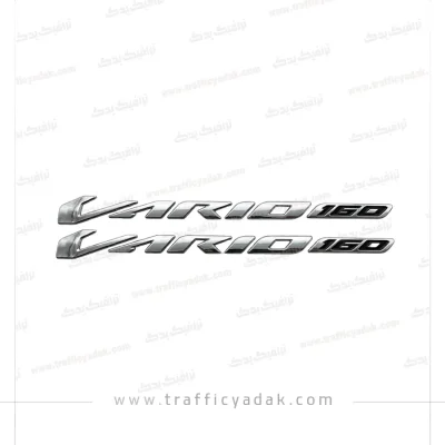 آرم بدنه نقره ای برجسته موتور سیکلت VARIO 160