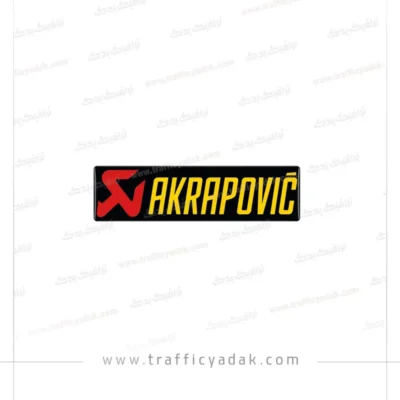 برچسب ژله ای AKRAPOVIC موتور سیکلت